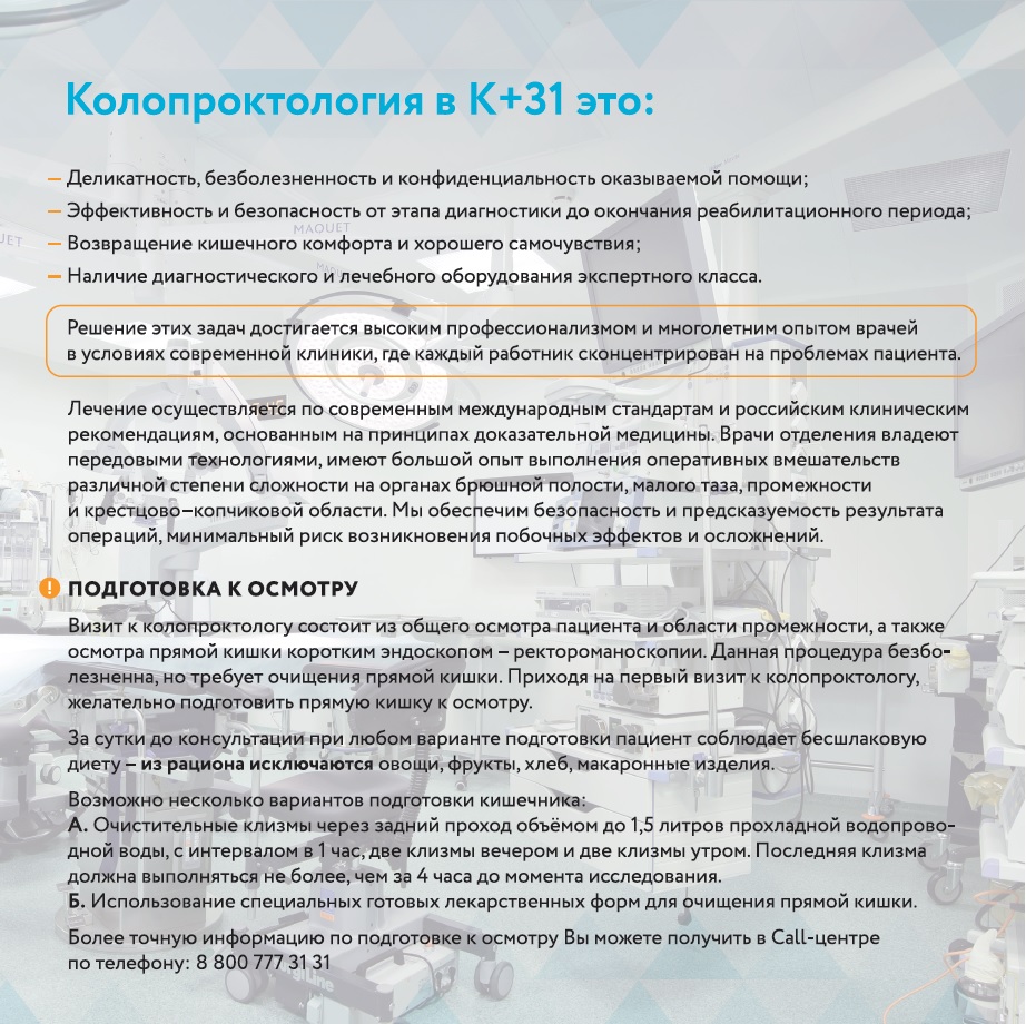 Подготовка к приему колопроктолога