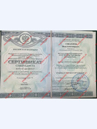 Сертификат специалиста