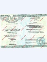 Сертификат специалиста
