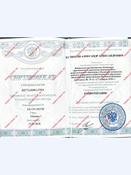 Сертификат специалиста