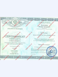 Сертификат специалиста