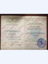Сертификат специалиста