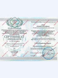 Сертификат специалиста