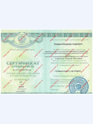 Сертификат специалиста