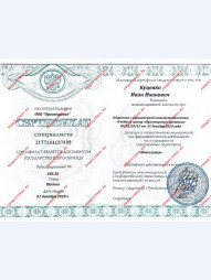 Сертификат специалиста
