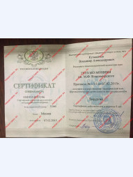 Сертификат специалиста