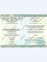 Сертификат специалиста