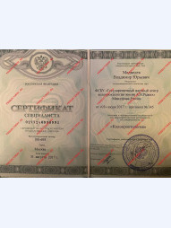 Сертификат специалиста