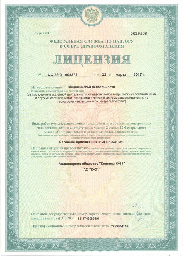 Лицензия ФС-09-01-009372 от 23 марта 2017 года