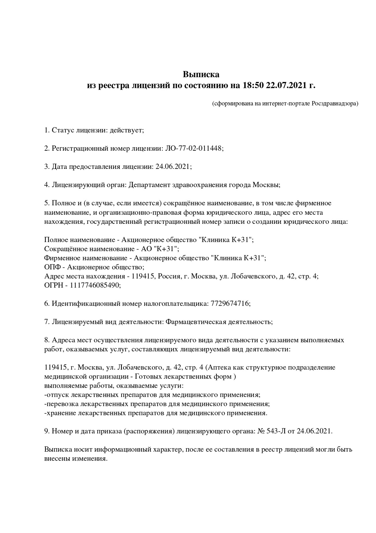 Выписка из реестра лицензий от 2021.07.22