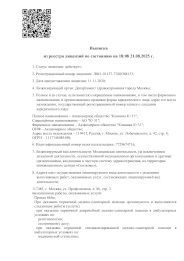 Выписка из реестра лицензий по состоянию на 18:08 21.08.2025 г.