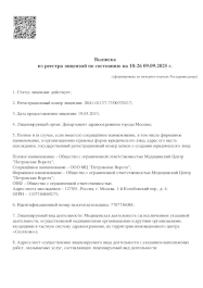 Выписка из реестра лицензий по состоянию на 18:26 09.09.2025 г.
